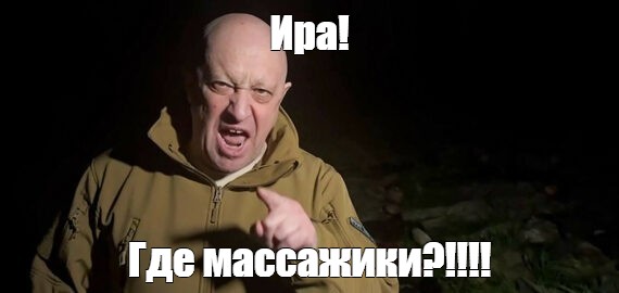 Где ир. Ira meme.