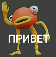 Create meme: fish with legs fortnight, hi, memes