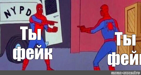 Мем с 3 человеками пауками. Человек паук Мем. Нет ты человек паук. Два человека паука Мем. Человек паук Мем двойник.