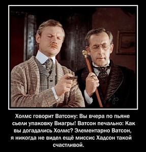 Создать мем: анекдоты про шерлока холмса и доктора ватсона, приключения шерлока холмса и доктора ватсона, шерлок холмс