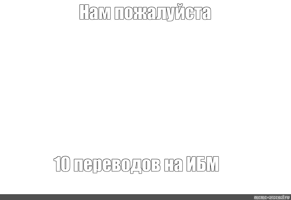 Создать мем: null