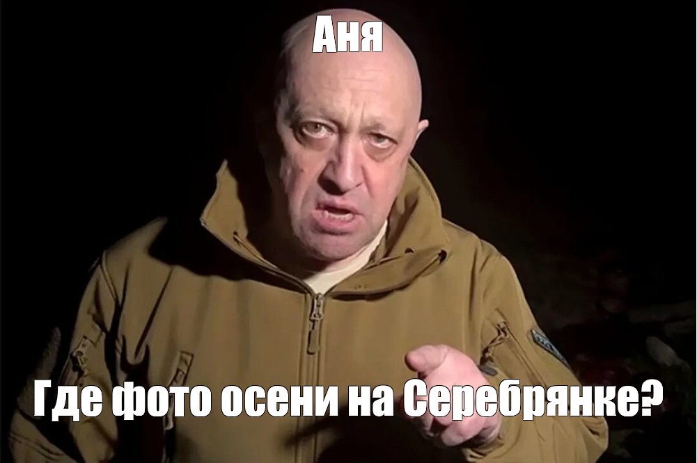 Где аня