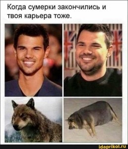 Create meme: Taylor Lautner