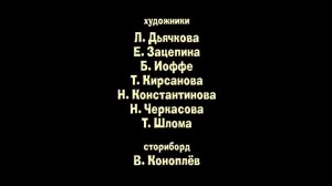 Создать мем: маша и медведь деловой пожалуйста 89 серия создатели, конец ну погоди, маша и медведь титры