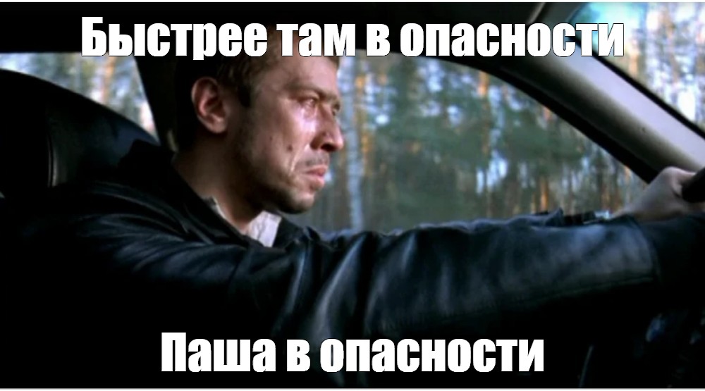 Быстрей там