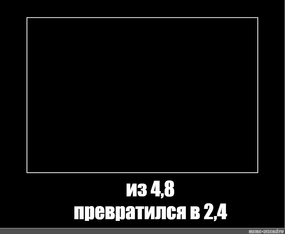 Создать мем: null