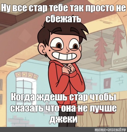 Жди стар