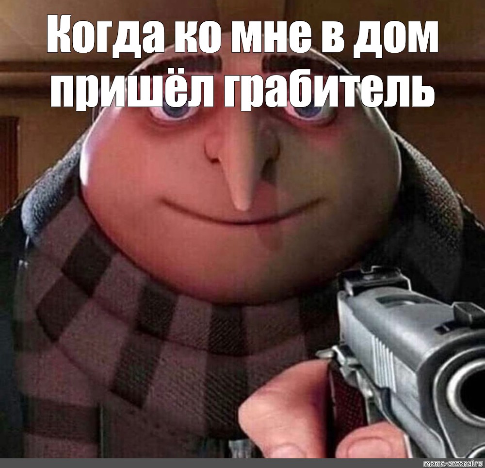 План грю мем шаблон