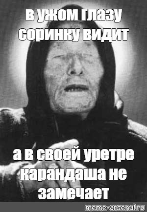 Я нахуярился. Ванга вижу все нажруться.