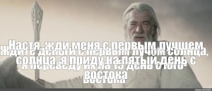 Ждите меня с первым