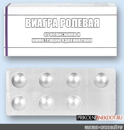 Таблетка от всего. Смешные названия лекарств. Прикольные названия лекарств для розыгрыша. Переделанные названия таблеток. Выдуманные названия лекарств.