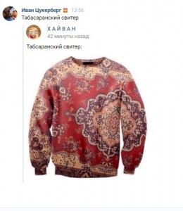 Создать мем: свитер с принтом ковра, свитшот, модные свитера