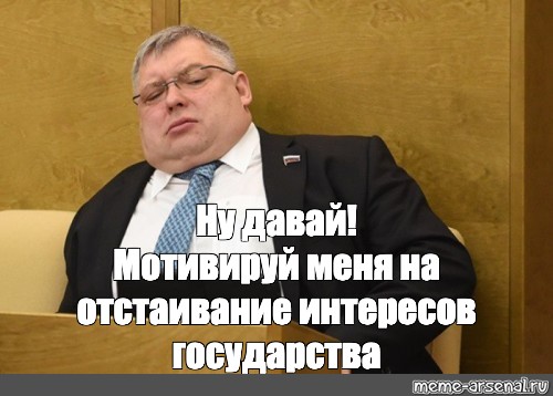 Депутат толстой о диаспорах. Жирный депутат Мем. Толстый депутат мемы. Мем с толстым депутатом. Толстый депутат Госдумы Семченок.