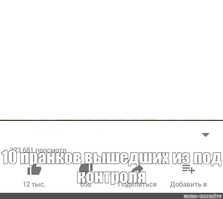 Создать мем: null