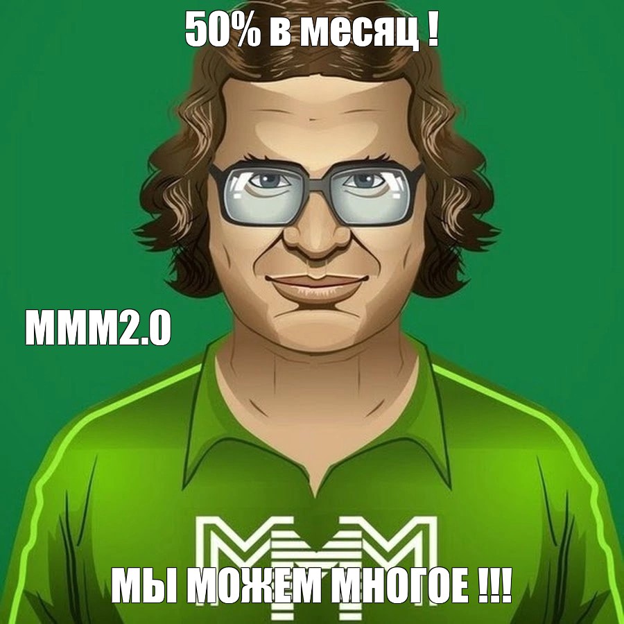 Ммм 2.0