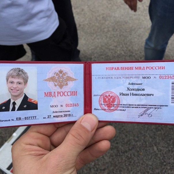 Удостоверение полиции россии фото 2021