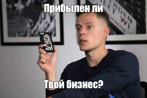 Не твои ли