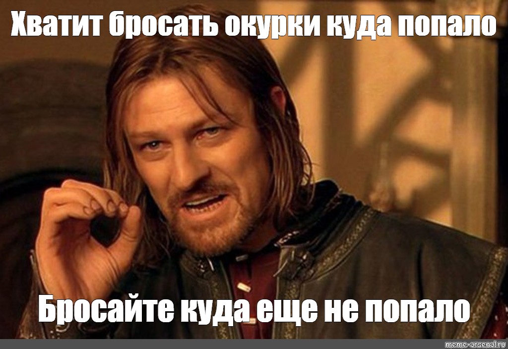 Не бросайте окурки с балкона объявление картинки