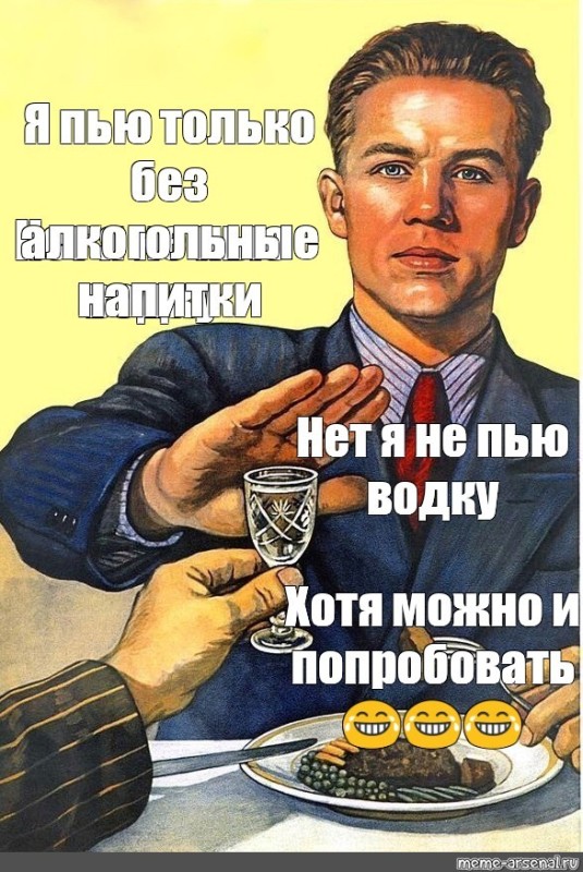 Create meme: about vodka , no alcohol poster of the USSR, I don't drink the poster