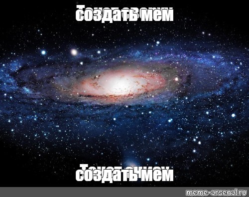 Создать мем: null