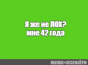 Создать мем: null