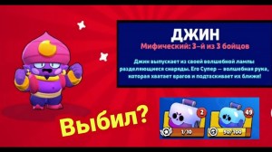 Создать мем: brawl stars gene, бравл, мифический джин бравл старс