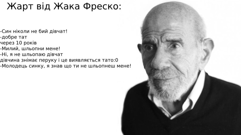 Создать мем: загадка от жака фреско, цитаты жака фреско, жак фреско мем загадка