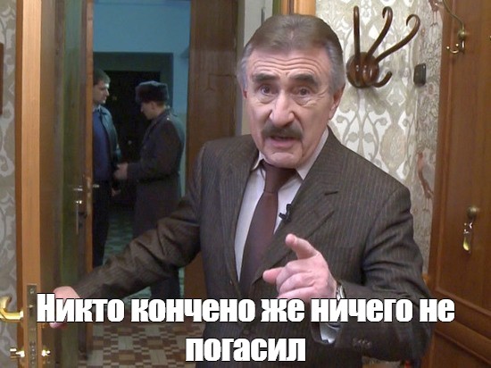 Никто конечно же ничего не