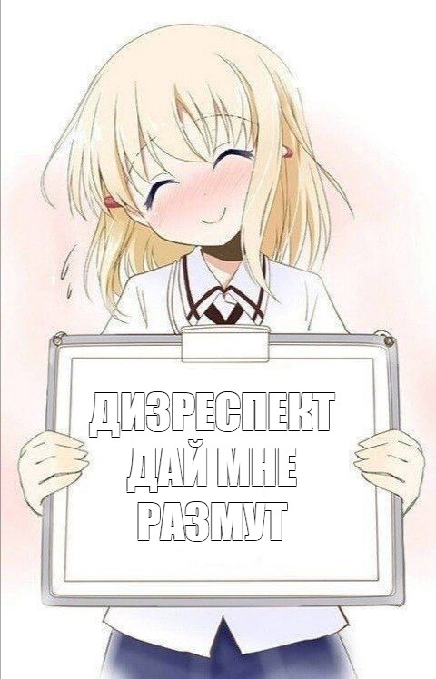 Создать мем: null