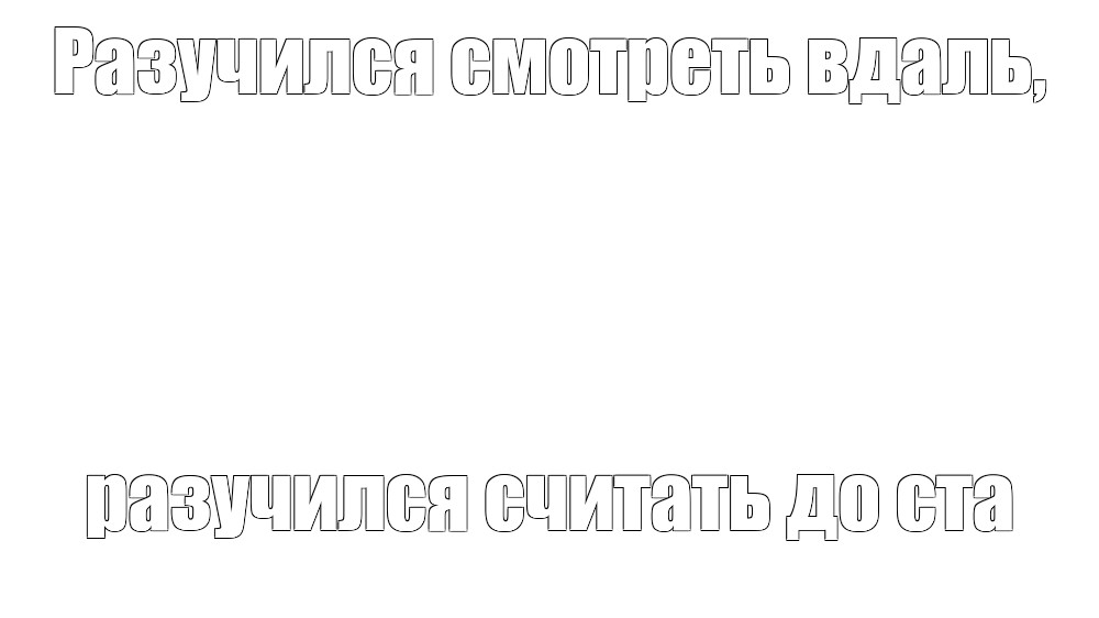 Создать мем: null