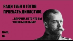 Create meme: Tsar Nicholas 2, Nicholas 2, Valentine, Nicholas II
