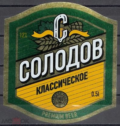 Create meme: malt beer Kazan, label beer, classic malt