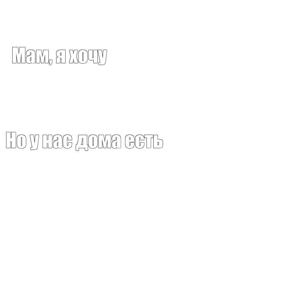 Создать мем: null