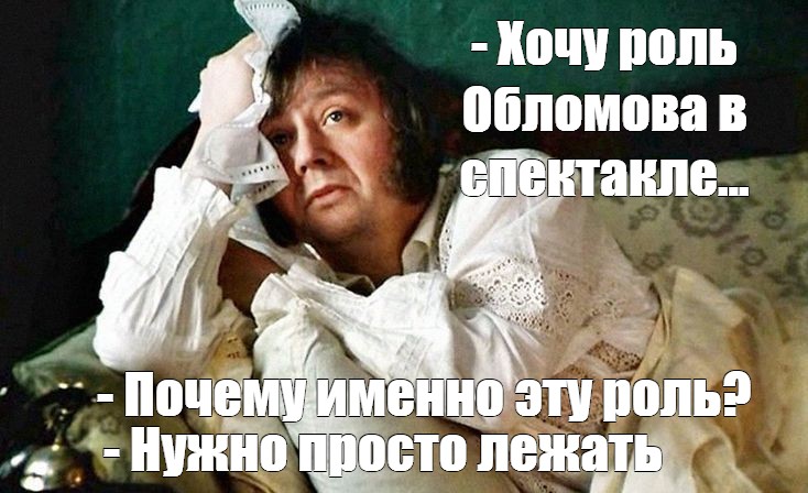 Обломов роли