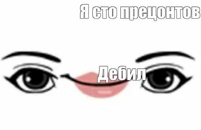 Создать мем: null