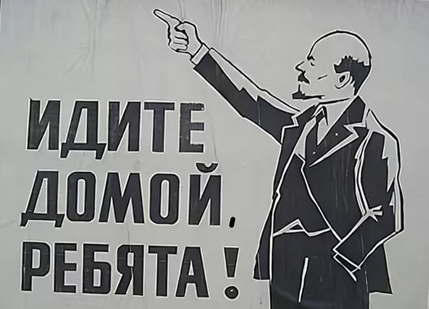 Мем идти на работу. Иду домой. Пошли домой. Идите домой ребята. Пошли домой с работы.