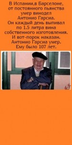 Создать мем: умер винодел гарсия, винодел умер в 107 лет, антонио гарсиа винодел антонио гарсиа винодел