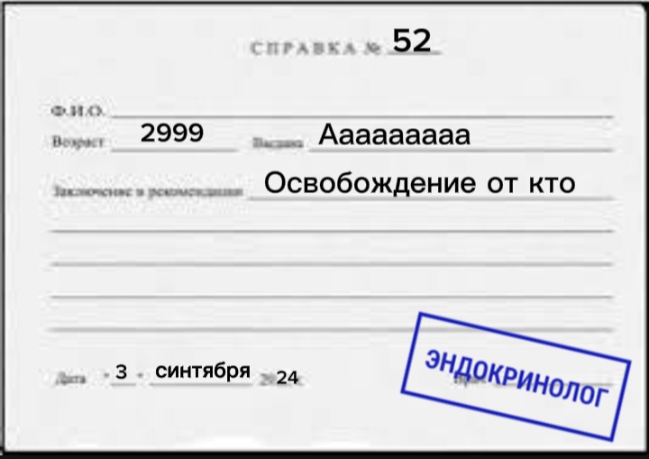 Создать мем: справка от врача, справка в школу освобождение от физкультуры образец, справка