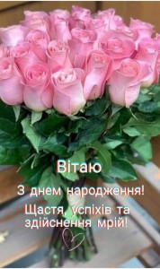 Создать мем: цветы красивые с днем рождения, з днем народження, з днем народження христинка