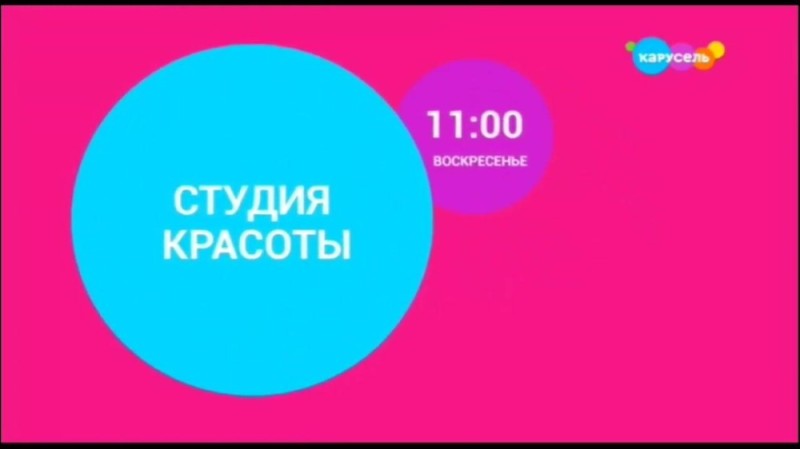 Создать мем: карусель заставка, телепрограмма карусель, телеканал карусель