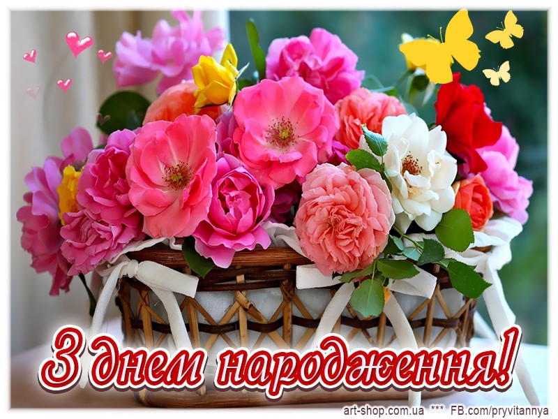 Create meme: privtae s day narodzhennya, birthday flowers, Happy birthday flowers are beautiful