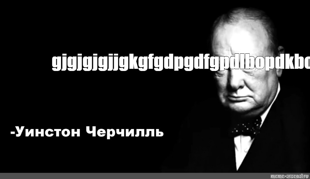 Уинстон черчилль не сдавайтесь. Черчилль успех это. Уинстон Черчилль цитаты. Фразы Уинстона Черчилля крылатые. Фразы Уинстона Черчилля.