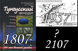 Создать мем: книги, загадка тунгусского метеорита, книга про метеориты