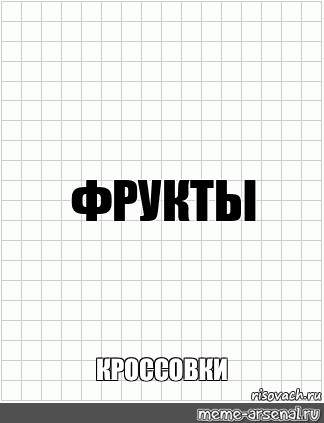 Создать мем: null