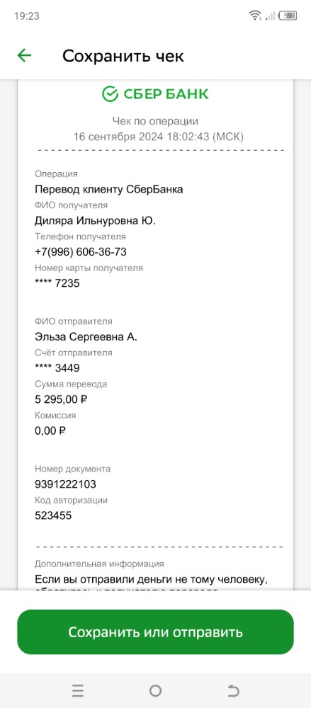 Создать мем: чек сбербанка о переводе, чеки сбербанк, перевод сбербанк