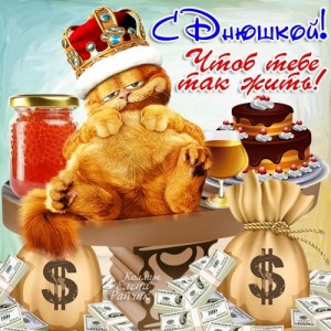 Create meme: greetings for a friend, happy birthday friend, cards with the day of the financier