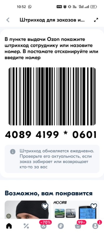 Create meme: numbers, barcode ozone, ozon pick-up point