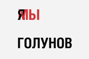 Create meme: logo, well-known journalists, I Ivan Golunov