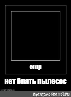 Создать мем: null