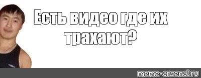 ﻿Тимур Мансорунов 13 февраля в 21:04 О Есть видео где ее трахают? II! / anon